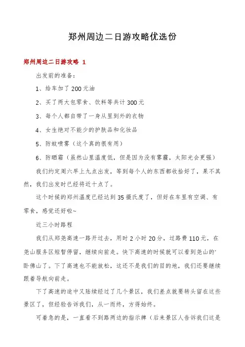 郑州周边二日游攻略优选份