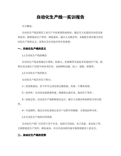 自动化生产线--实训报告