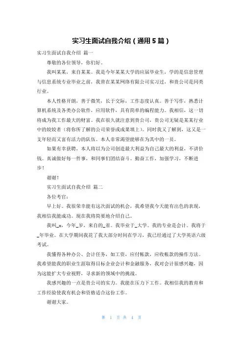 实习生面试自我介绍(通用5篇)
