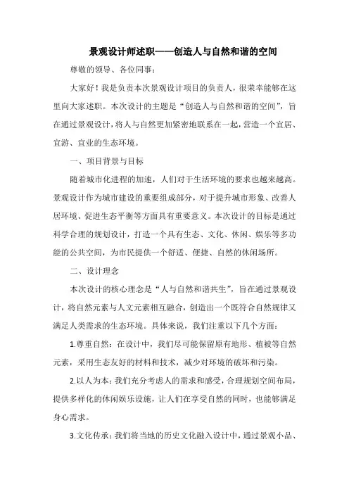 景观设计师述职——创造人与自然和谐的空间