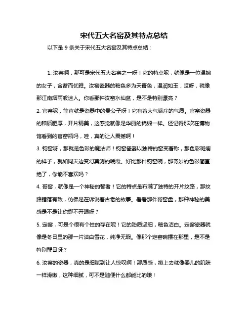 宋代五大名窑及其特点总结