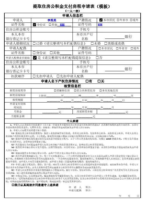 提取住房公积金支付房租申请表(模板)