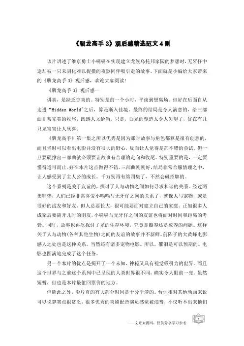 《驯龙高手3》观后感精选范文4则