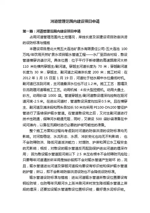 河道管理范围内建设项目申请