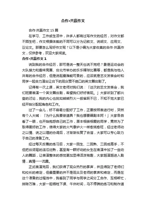 合作·共赢作文15篇