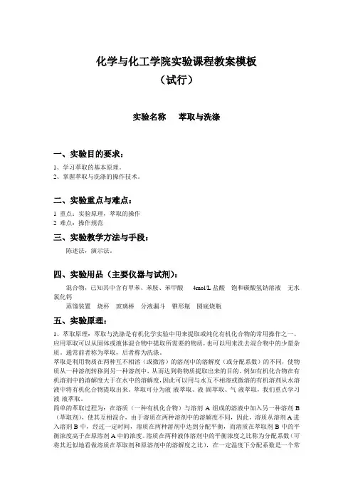 萃取与洗涤