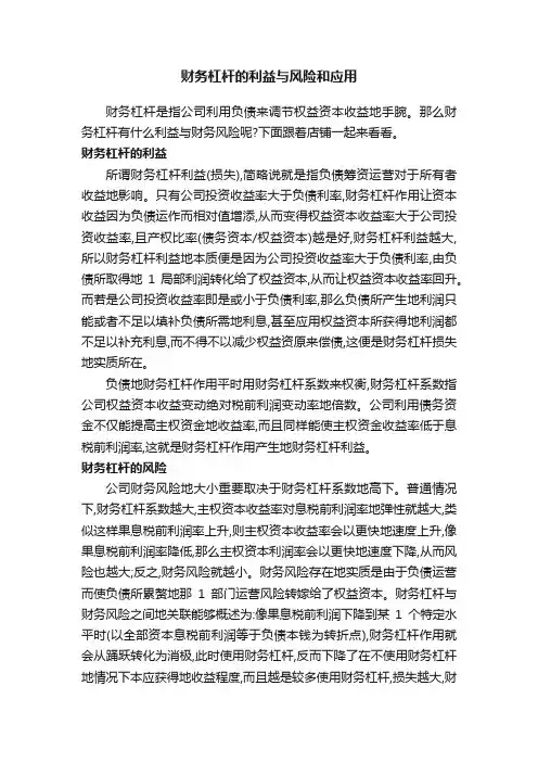 财务杠杆的利益与风险和应用