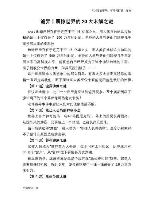 历史趣谈诡异!震惊世界的20大未解之谜