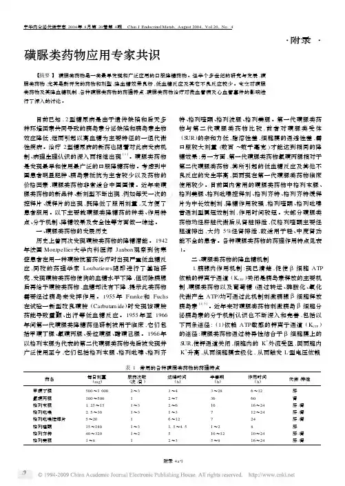 磺脲类药物应用专家共识