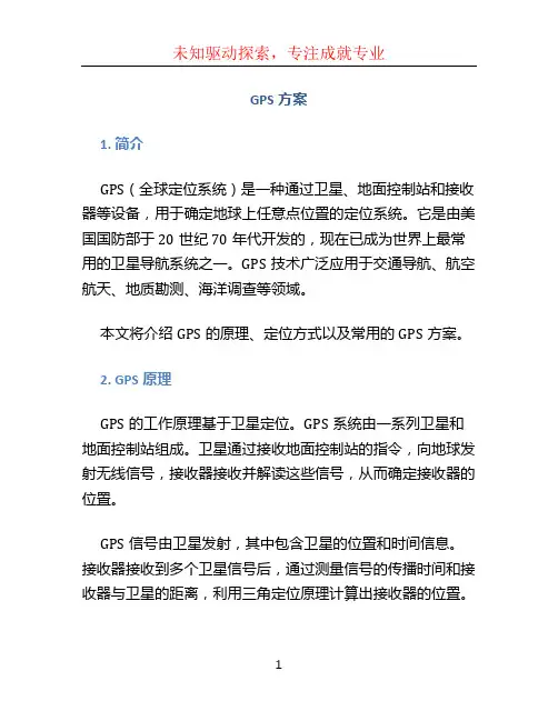 gps方案 (3)