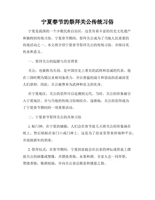 宁夏春节的祭拜关公传统习俗