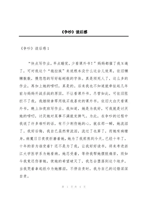 《争吵》读后感