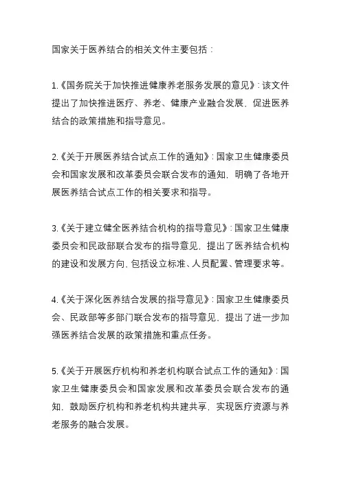 国家关于医养结合文件