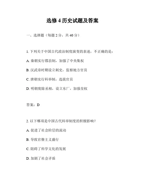 选修4历史试题及答案