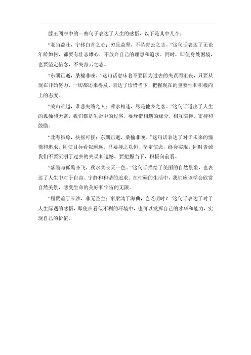 滕王阁序句子感悟