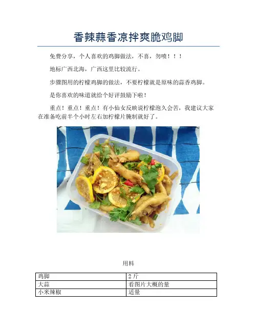 香辣蒜香凉拌爽脆鸡脚【精品做菜教程】
