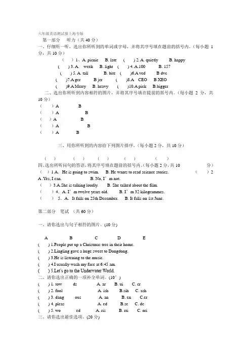 六年级英语测试报上海专版