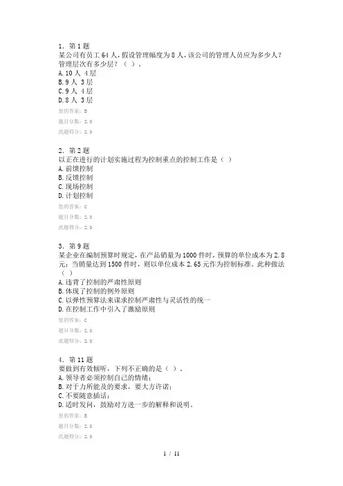 华师管理学原理在线作业