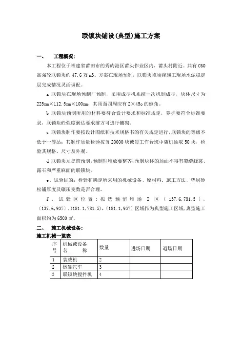 铺设联锁块典型施工方案