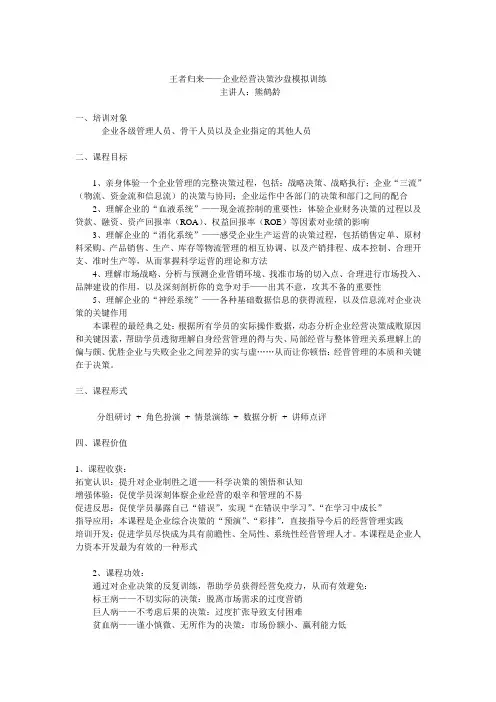 企业经营决策沙盘模拟训练