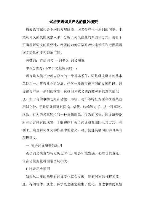 英语词义表达微妙演变