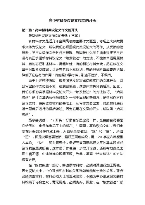 高中材料类议论文作文的开头