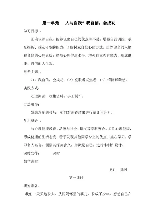 五年级上山西科学技术出版社综合实践活动研究性学习五年级上册教案