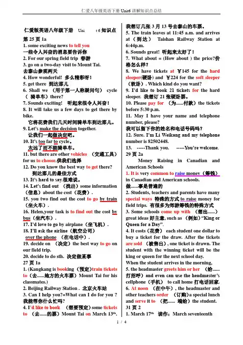 仁爱八年级英语下册Unit6讲解知识点总结