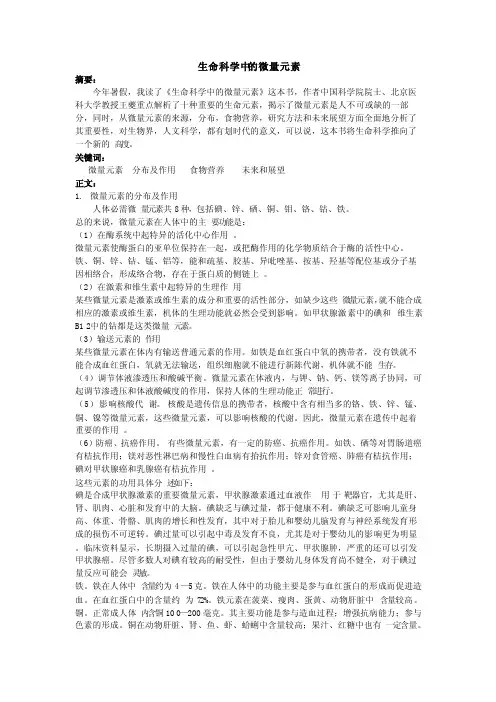 生命科学中的微量元素原版