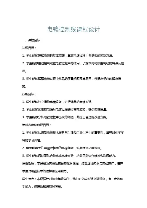 电镀控制线课程设计