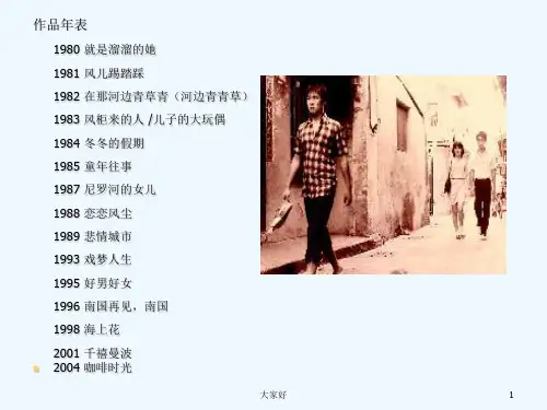 侯孝贤电影研究 PPT