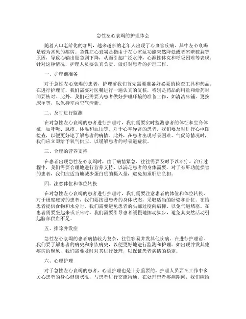 急性左心衰竭的护理体会
