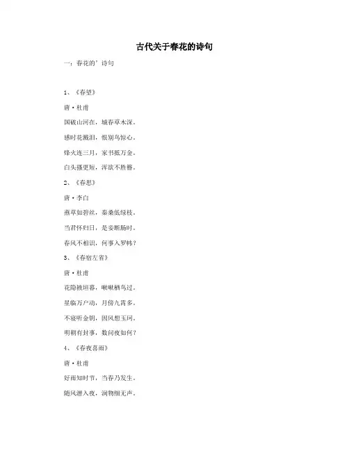 古代关于春花的诗句