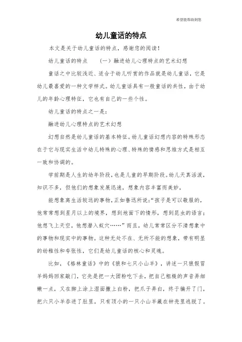 幼儿童话的特点