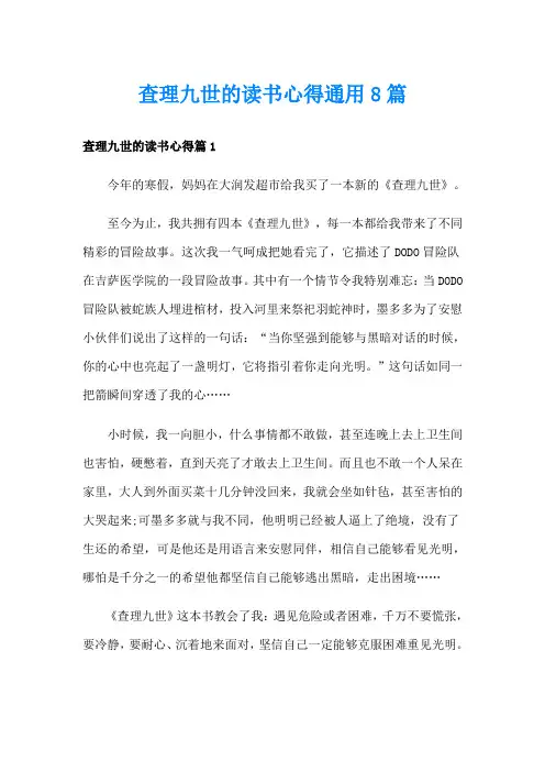 查理九世的读书心得通用8篇