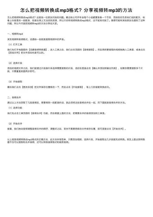 怎么把视频转换成mp3格式？分享视频转mp3的方法
