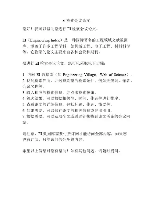 ei检索会议论文