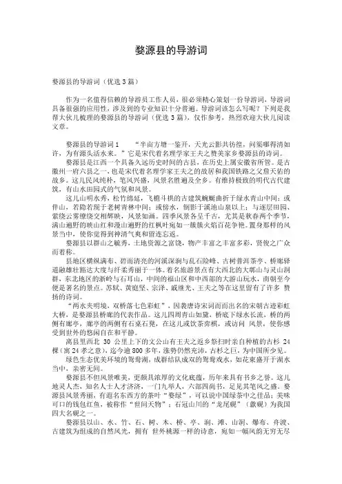 婺源县的导游词