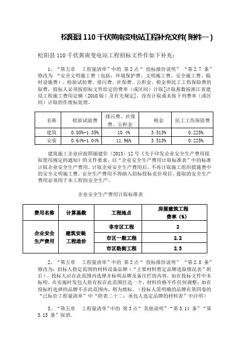 松阳县110千伏黄南变电站工程补充文件(附件一)