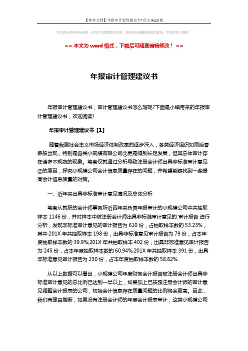 【参考文档】年报审计管理建议书-范文word版 (15页)