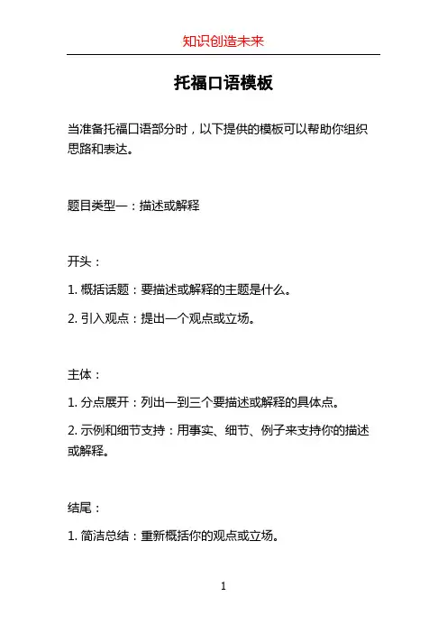 托福口语模板 (2)