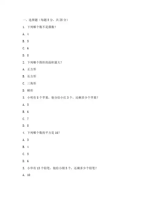 小学二年级数学拔高类试卷