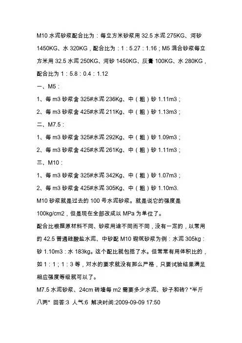常用水泥砂浆配合比