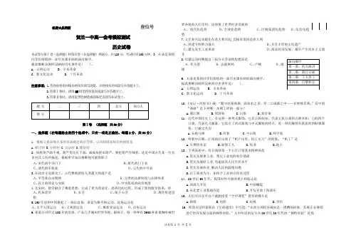 高一历史会考模拟试题