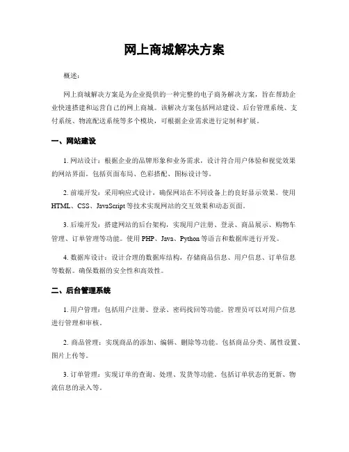 网上商城解决方案