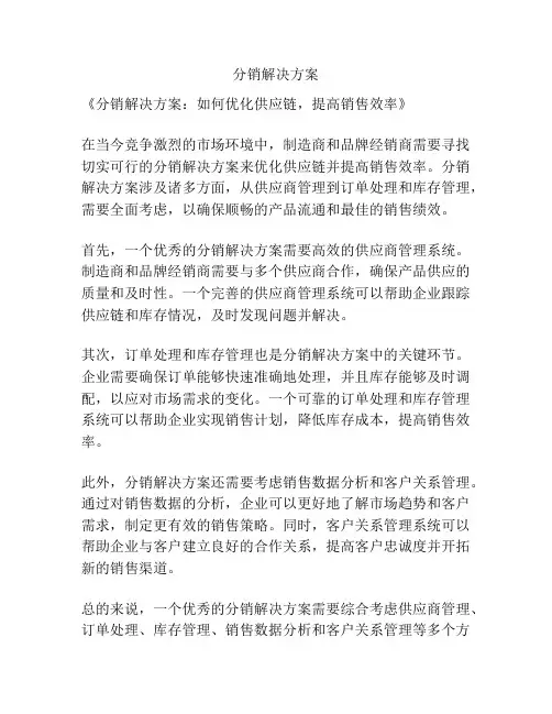 分销解决方案