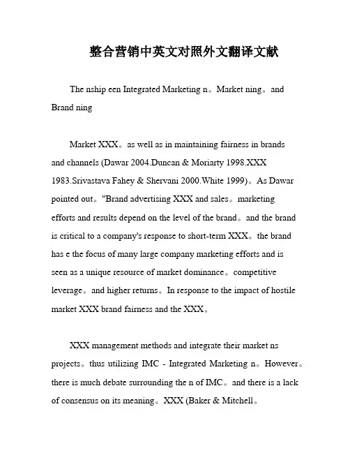 整合营销中英文对照外文翻译文献