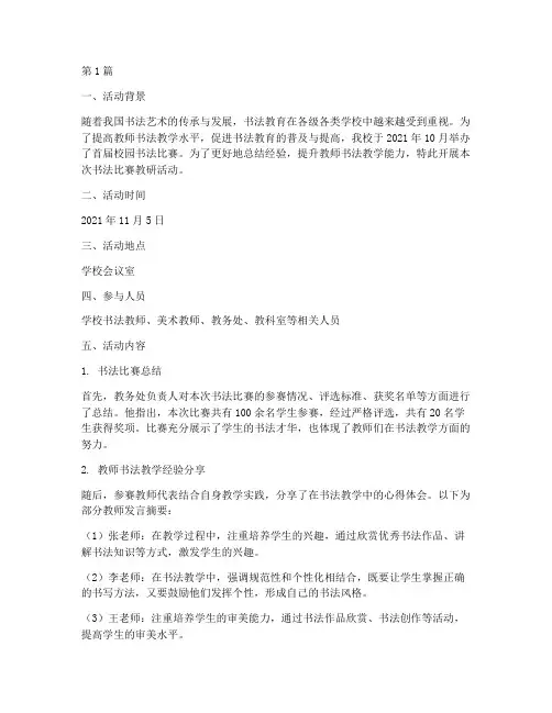 书法比赛教研活动记录(3篇)