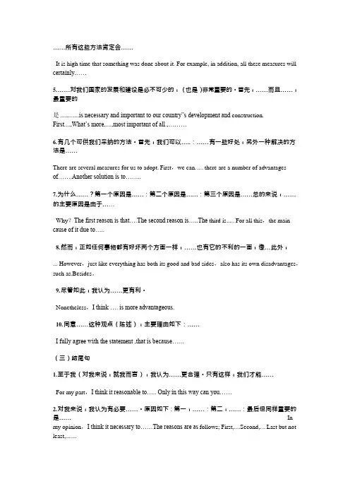 高考英语作文模块好词好句以及满分范文(可编辑修改word版)