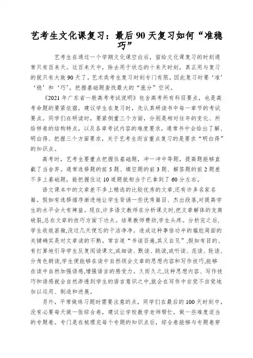 艺考生文化课复习：最后90天复习如何“准稳巧”